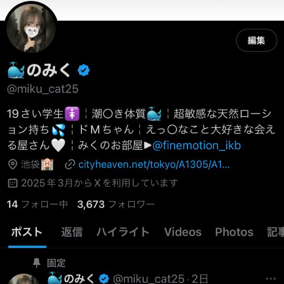 写メ日記サムネイル