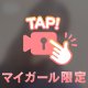 明日っ