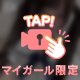 明日待ってるね♡