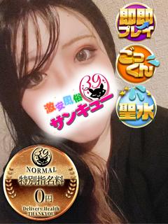 新宿サンキュー デリヘル KAYANA
