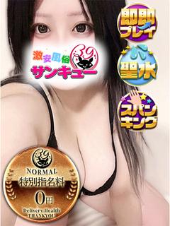 新宿サンキュー デリヘル SUI