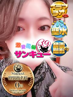新宿サンキュー デリヘル SASAMI