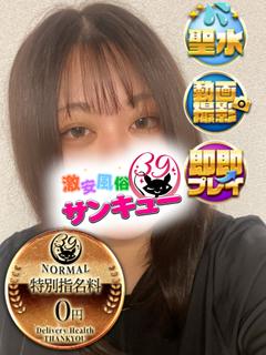 新宿サンキュー デリヘル ASAGI