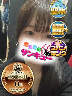 新宿サンキュー デリヘル MIMIN
