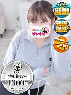新宿サンキュー デリヘル YUUKI