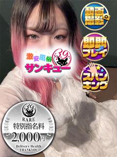 新宿サンキュー 上門服務 SHOMA