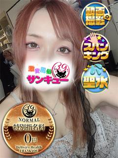 新宿サンキュー outcall escort service RURURI