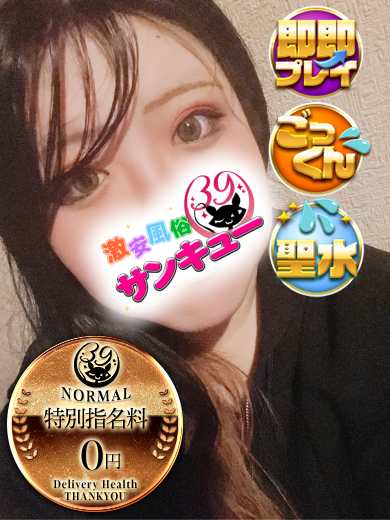 新宿サンキュー 上门服务 KAYANA