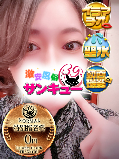 新宿サンキュー 上门服务 SASAMI