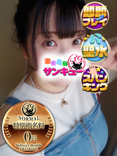 新宿サンキュー 안마(데리버리) せんな