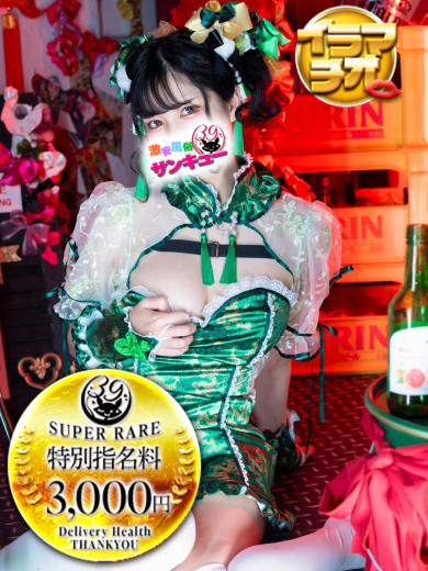 新宿サンキュー 上門服務 AOI