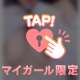 登録してくれたら…