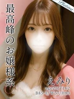 えみり