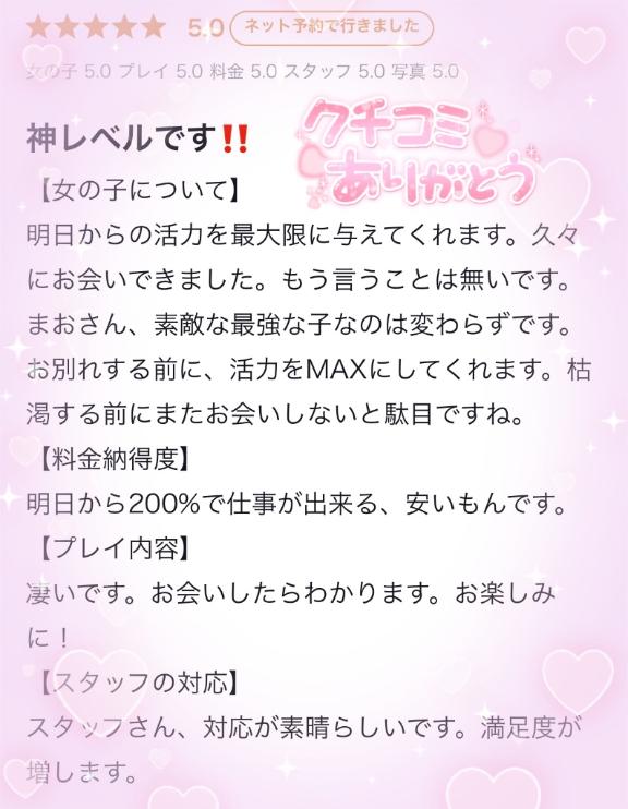 口コミのお礼です🌸