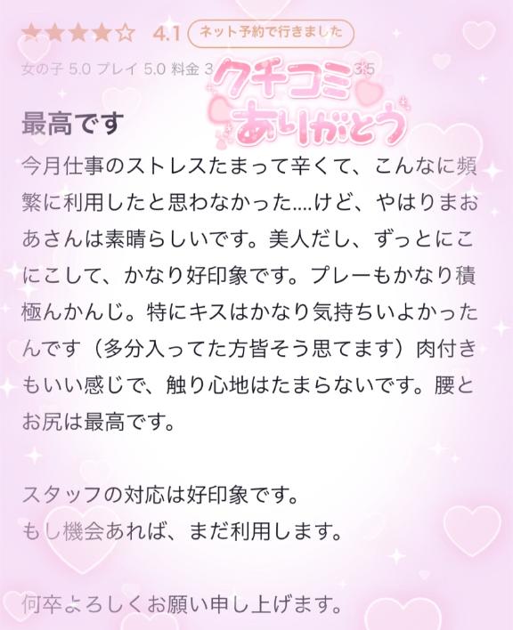 口コミのお礼です💌