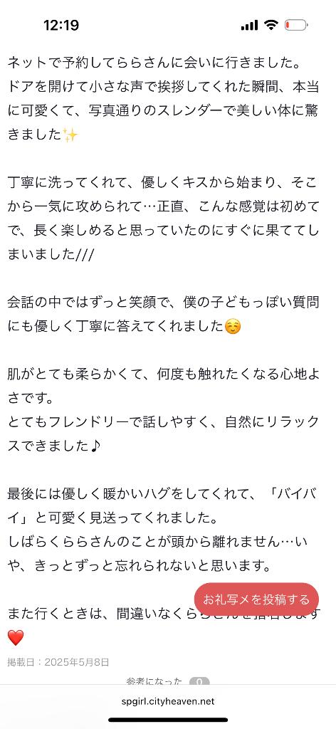 【お礼写メ日記】