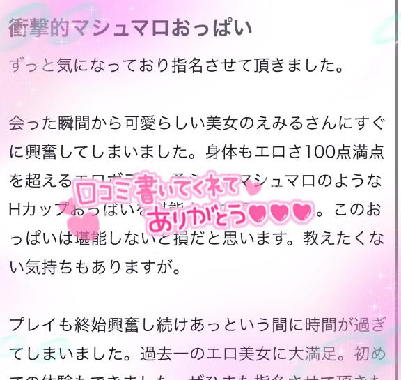 【お礼写メ日記】