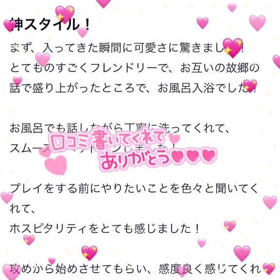 【お礼写メ日記】