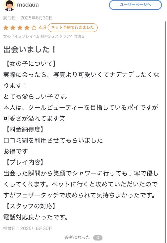 初口コミありがとう🎀