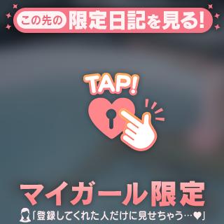 まだまだ足りない♡