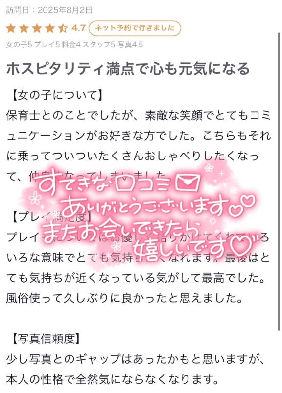 【お礼写メ日記】🎁✨