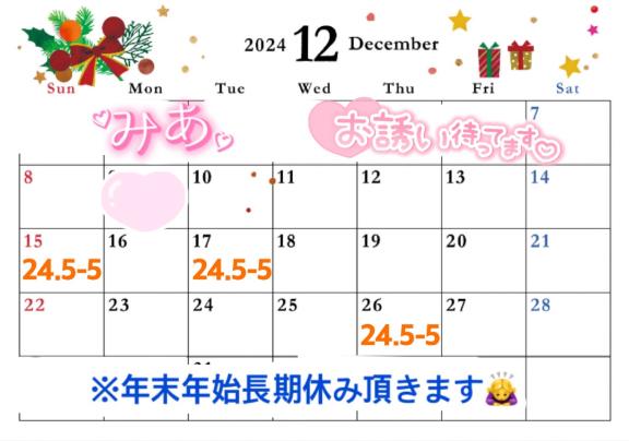 ⭐️年内シフト⭐️