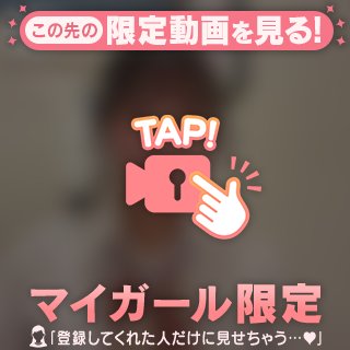 🎀その気にさせちゃうよ？？