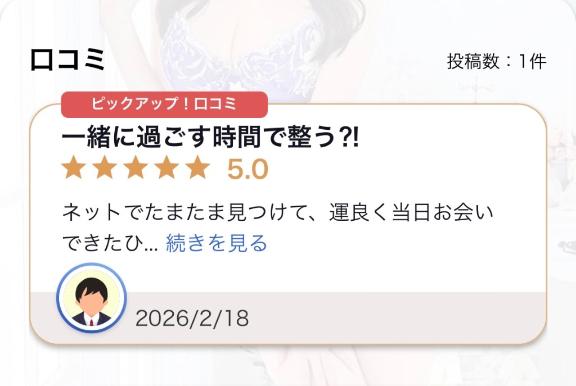 【お礼写メ日記】