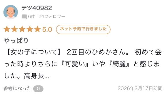 【お礼写メ日記】