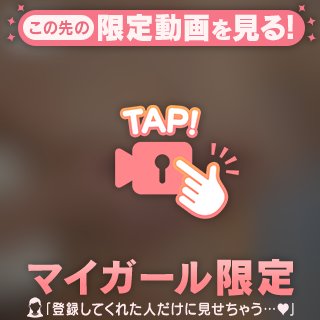 限定動画💋