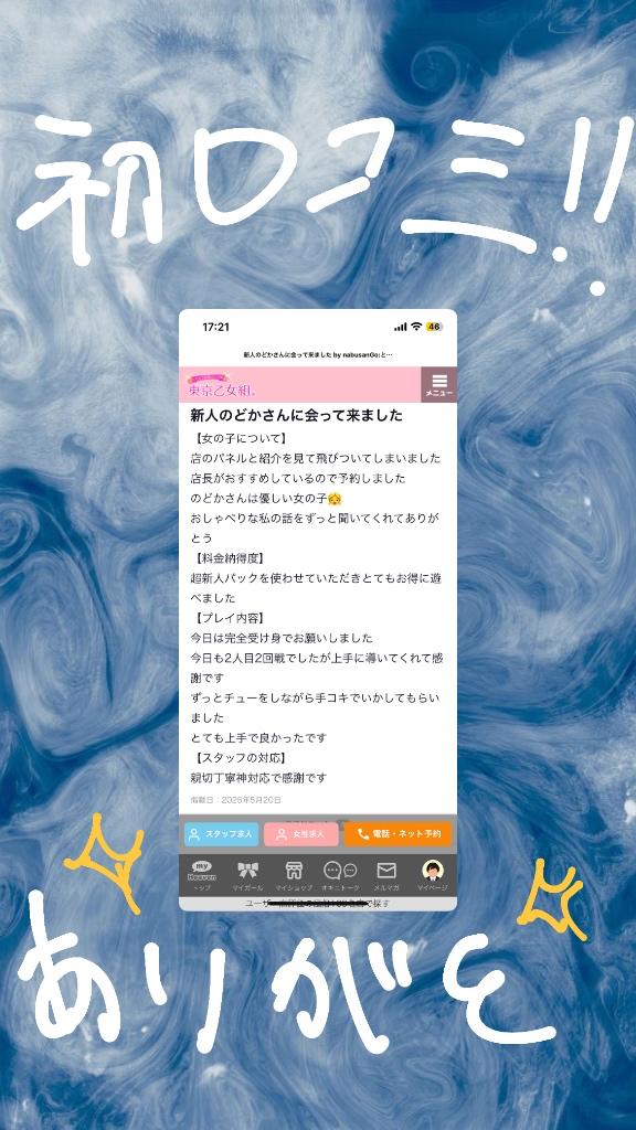 写メ日記サムネイル