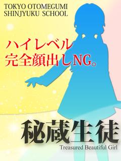 東京乙女組新宿校 デリヘル REO