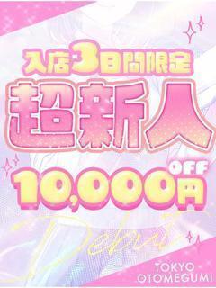 東京乙女組新宿校 上门服务 UMI