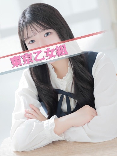 ときめき純情ロリ学園～東京乙女組　新宿校 上门服务 YUME