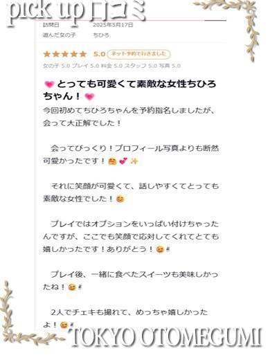 ときめき純情ロリ学園～東京乙女組　新宿校 上門服務 Chihiro