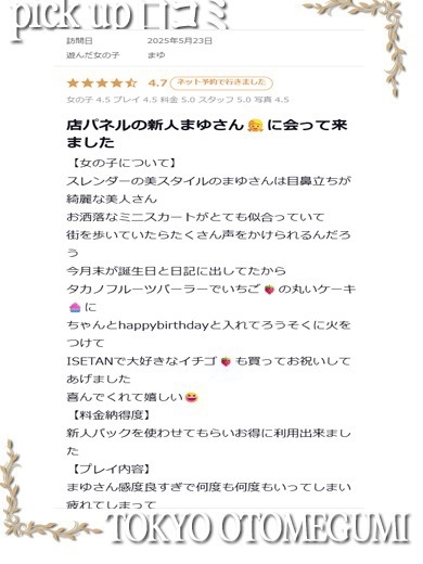 ときめき純情ロリ学園～東京乙女組　新宿校 デリヘル MAYU