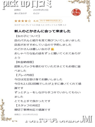 ときめき純情ロリ学園～東京乙女組　新宿校 outcall escort service NODOKA