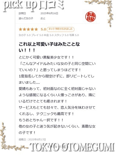 ときめき純情ロリ学園～東京乙女組　新宿校 데리헤루 OTO