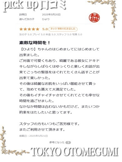 ときめき純情ロリ学園～東京乙女組　新宿校 outcall escort service HIYORI