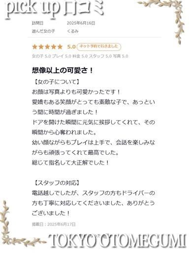ときめき純情ロリ学園～東京乙女組　新宿校 上门服务 KURUMI