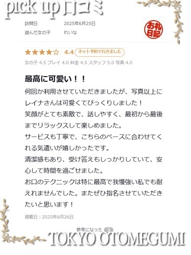 ときめき純情ロリ学園～東京乙女組　新宿校 上門服務 REINA