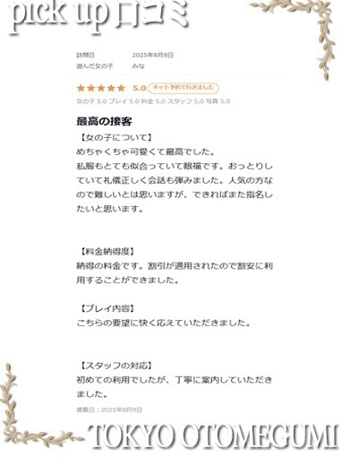 ときめき純情ロリ学園～東京乙女組　新宿校 outcall escort service MINA