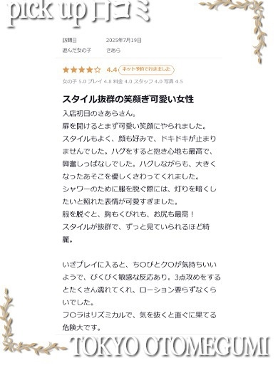 ときめき純情ロリ学園～東京乙女組　新宿校 上门服务 SAARA
