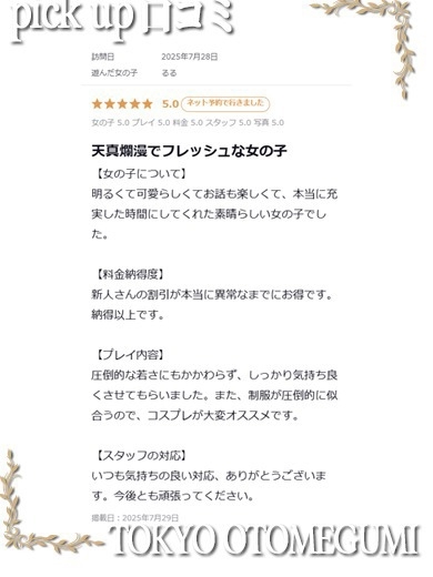 ときめき純情ロリ学園～東京乙女組　新宿校 데리헤루 RURU