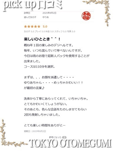 ときめき純情ロリ学園～東京乙女組　新宿校 上门服务 YURIA