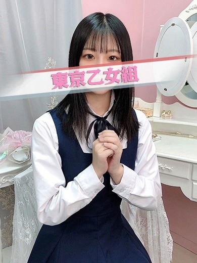 ときめき純情ロリ学園～東京乙女組　新宿校 デリヘル MIZUKI