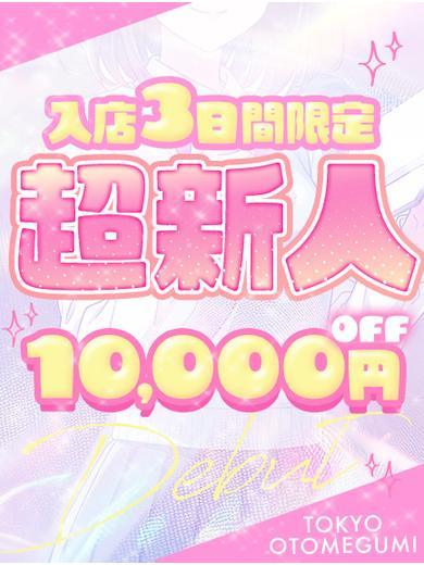 ときめき純情ロリ学園～東京乙女組　新宿校 上門服務 YUKA
