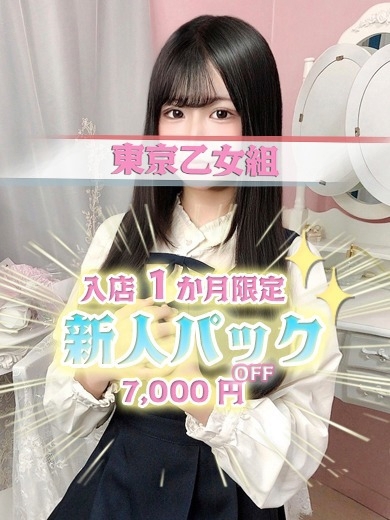 ときめき純情ロリ学園～東京乙女組　新宿校 上门服务 RIRI