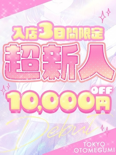 ときめき純情ロリ学園～東京乙女組　新宿校 데리헤루 MUGI