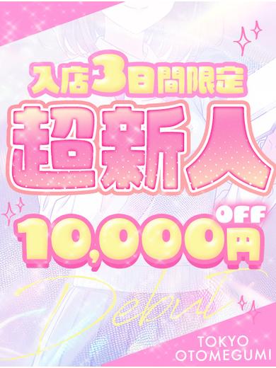 ときめき純情ロリ学園～東京乙女組　新宿校 上門服務 MIMI